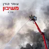 About משיבון Song