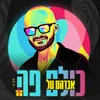 כולם פה