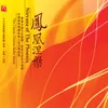 爱情双人舞 迎亲大典 Pas de deux - The Lovers Dance 五幕中国民族舞剧文成公主 Tibetan National Dance Drama in Five Scenes Princess WenCheng