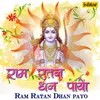 Ram Hi Jal Mein