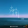 About 海角 Song