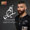 About حبة كدابين Song