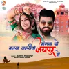 About Bansa Lahriyo Mangva Do Jaipur Ro Song