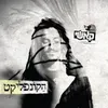 נצל