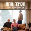 About חסידה אחת Song