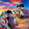 About Phone Mangavo Ubhe Taal Song