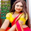 Saiya Mare Hacha Hach Uthake Kora Me DJ Mix