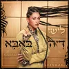 About דיה באבא Song