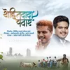 About Rohit Dada Pawar Song
