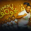 About لما وجودي يحولكو YouTube included Song