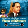 Kaljawar Korl Nav Amchya Bhima Koregaon DJ Remix
