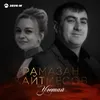 About Улетай Song