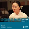 Biography Qing Shen  -  The Quality of Bangpo