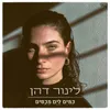 תהום אל תהום