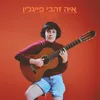 About חוליו Song