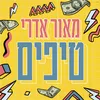 About טיפים Song