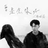 About 會是怎樣呢 Song