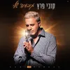 About גיבורה שלי Song