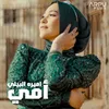 About أمي Song