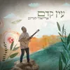 עין קדם