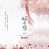 About 妃子悲 Song