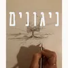 About ניגונים Song