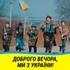 О, Україно