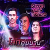 About โลกคู่ขนาน Song