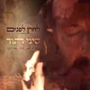 About לחוץ לפנים Song