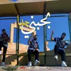 About بحبنى جدا Song