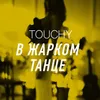 About В жарком танце Song