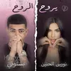 About روح الروح Song