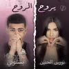 روح الروح