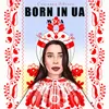 About Born in UA Синьоока дівчина Song
