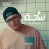 About سكة Song