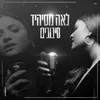 About סיבובים Song