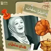 About Shofo Ramadan Song