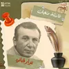 About قارئة الفنجان Song