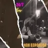 About Моя королева Song