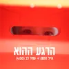 About הרגע ההוא Song