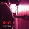 About למטה Song
