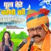 About Dhool Tere Charano Ki Song