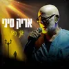 About אני כאן Song
