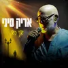 אני כאן