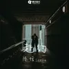 About 赴约 Song