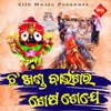 About Chha Khanda Baunshara Sesa Seje Song
