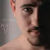 אמצא אותך