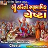 Shree Harini Swabhavik Chesta