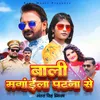 About Bali Mangaila Patna Se Song