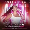 About אין לי כח Song